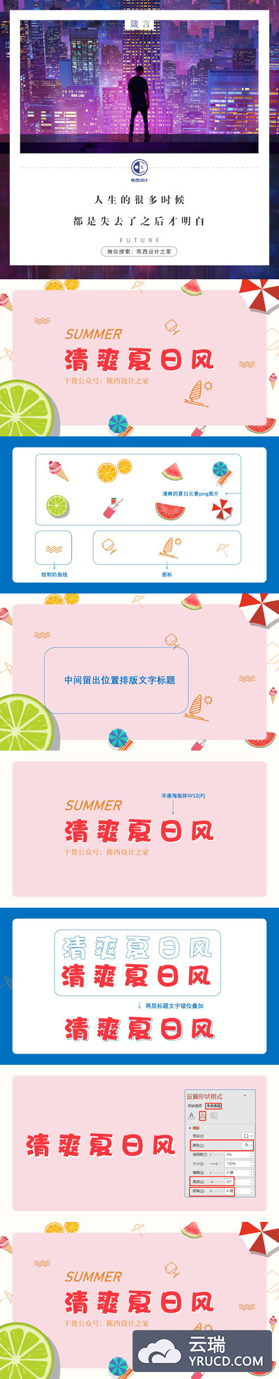 【PPT】夏日清爽小清新风格PPT页面设计制作