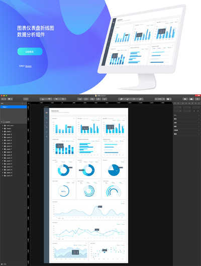 sketch | 图表仪表盘折线图数据分析组件