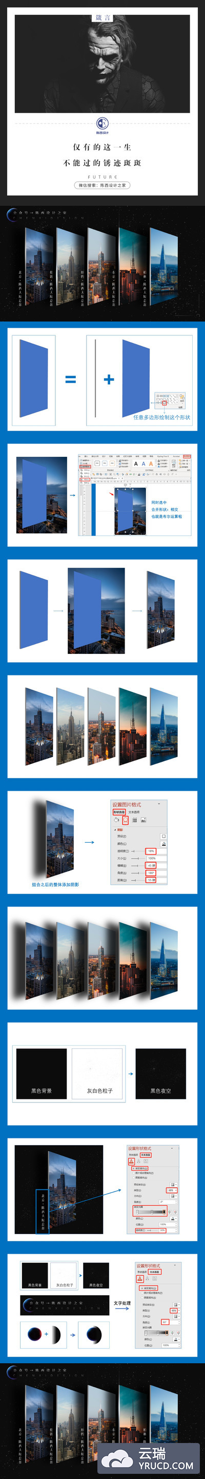 【PPT】图片在PPT中的立体化高端处理
