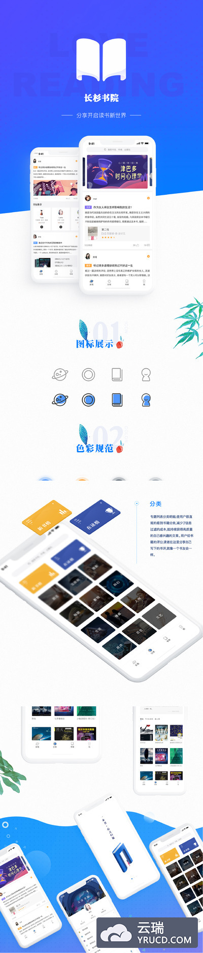 阅读APP源文件+界面长图展示源文件