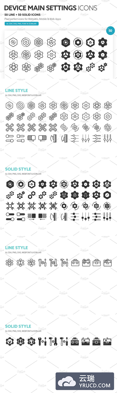 设备主要设置图标素材 Device Main Settings Icons