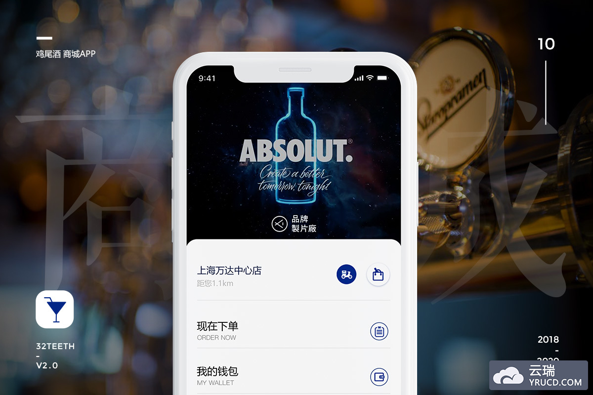 鸡尾酒电商APP UI KITS 套装[含10个APP页面+包装展示模版]