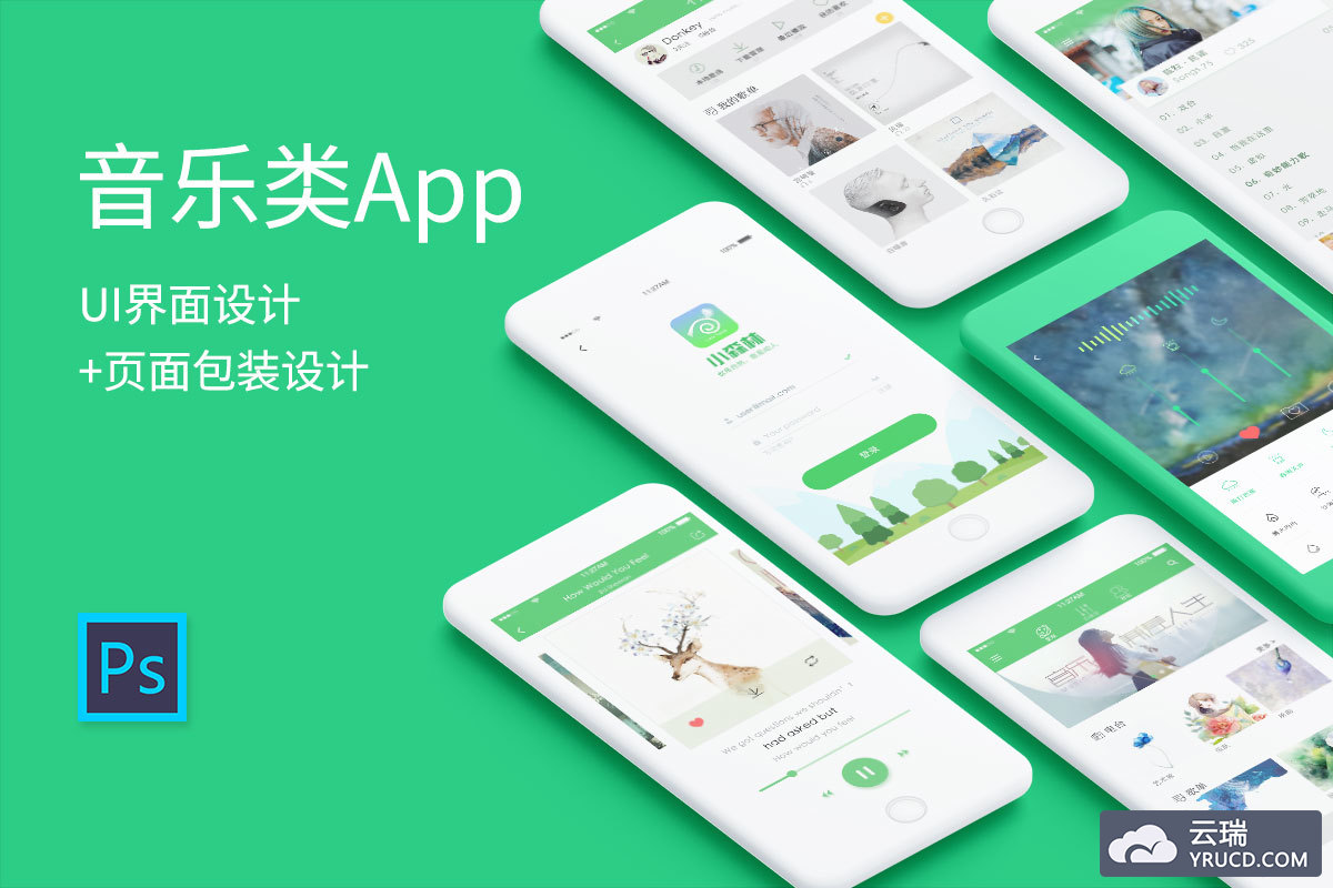 白噪音音乐app界面 ui套装设计 psd文件