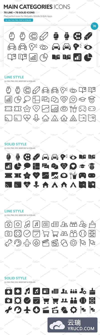分类图标素材 Main Categories Icons
