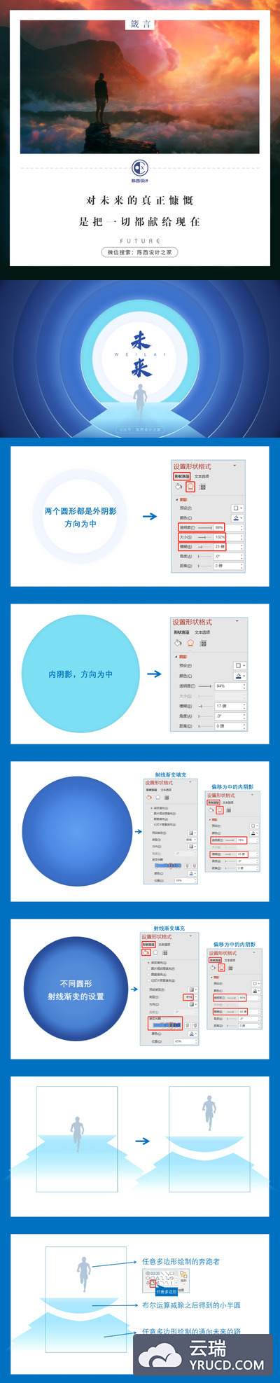 【PPT教程】未来科幻感的PPT设计创意制作