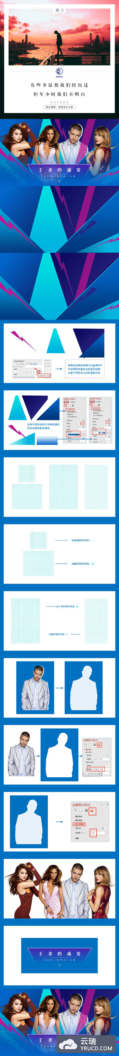 【PPT】高端人物活动介绍页PPT创意设计制作
