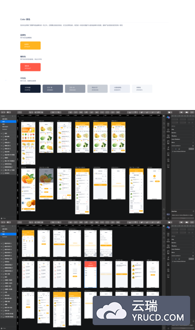 Sketch打造农贸电商、生鲜电商平台小程序