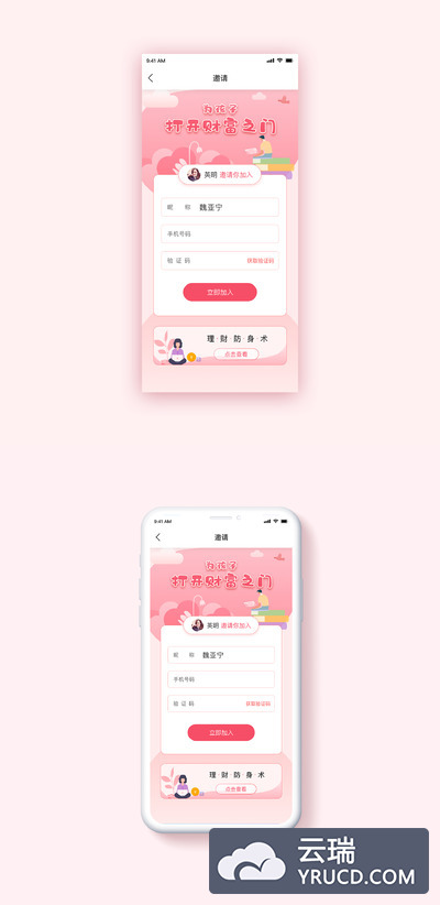 App 邀请界面 H5推广 朋友圈 推送邀请