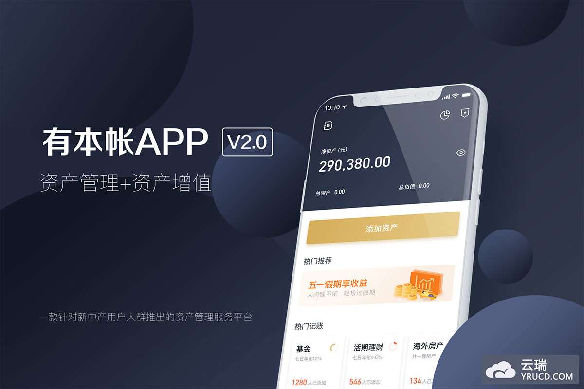 金融理财记账App