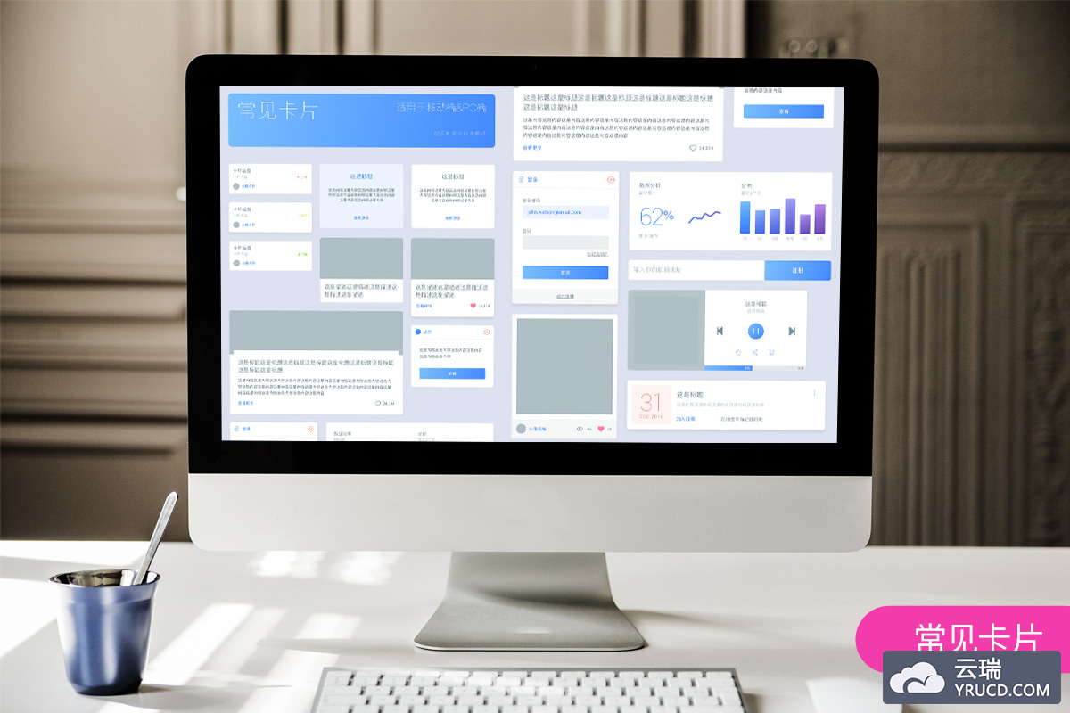 UI组件库 | 常用卡片设计移动端&PC端适用万能组件库简约扁平化