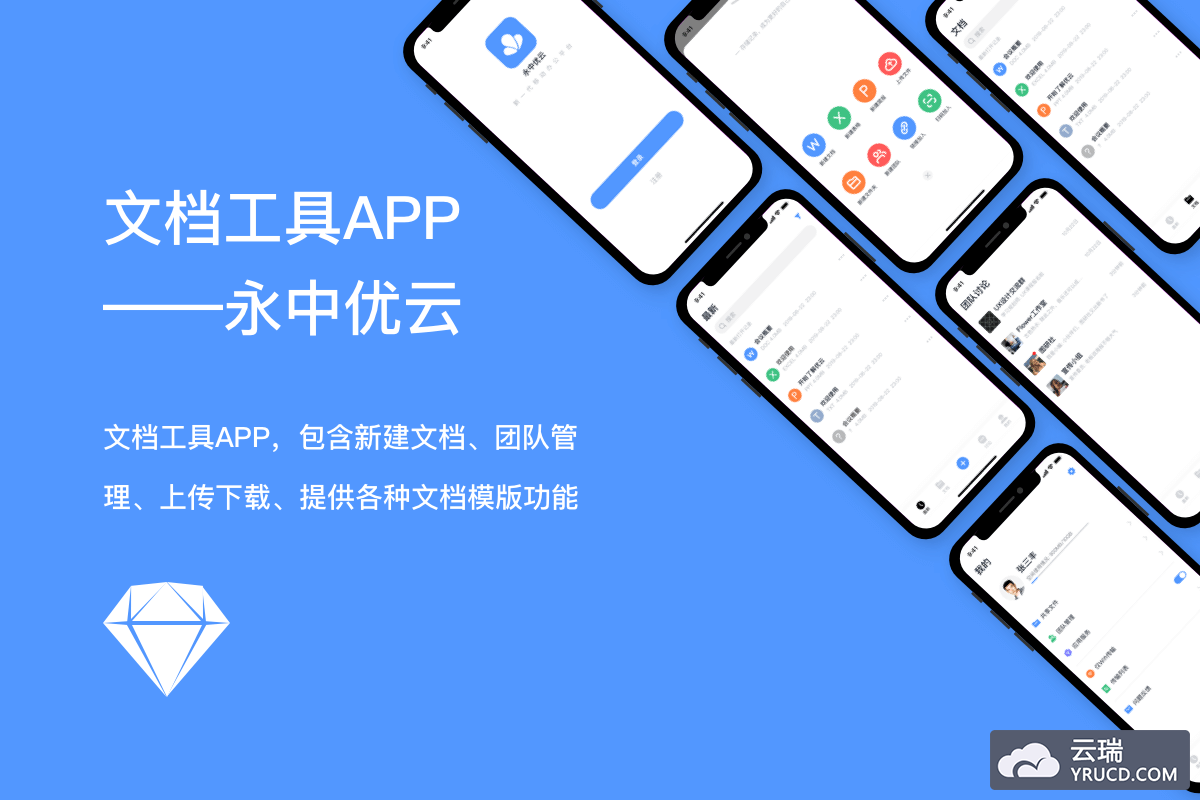 工具类文档APP-永中优云