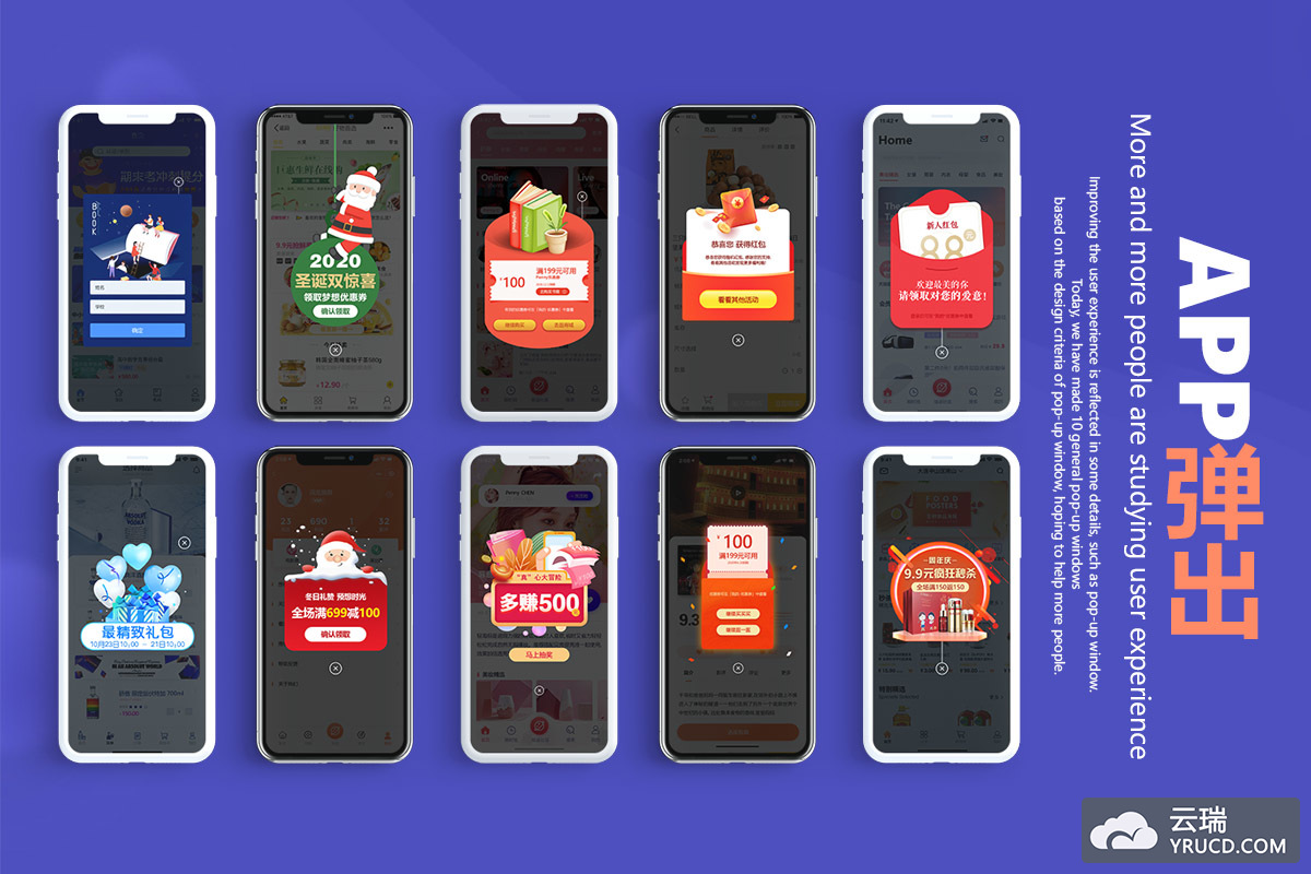 通用APP弹窗 活动广告弹出界面[含10个APP页面PSD文件分层易编辑]