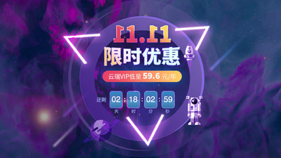 云瑞设计11.11限时优惠活动(2019年11月11日——11月13日)