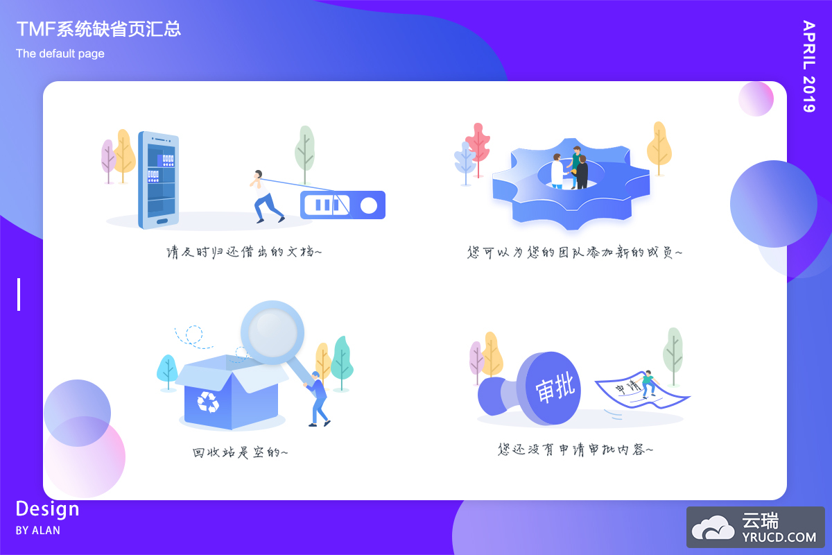 矢量插画缺省页汇总