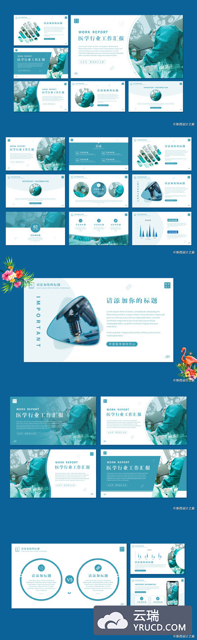 【陈西】医疗行业总结汇报分析类开源PPT模版（陈西设计之家出品）