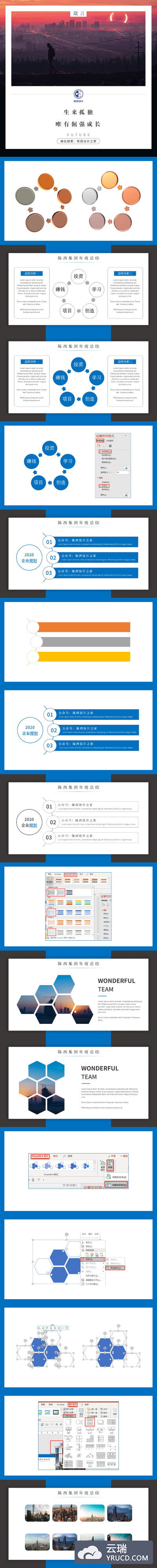 【PPT】PPT中的SmartArt相关的美化设计应用思路