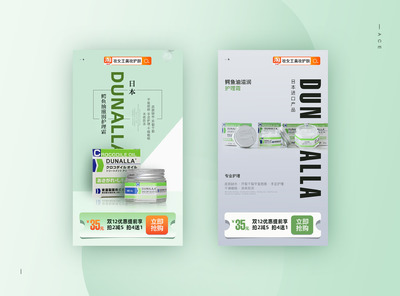 美妆海报/电商落地页