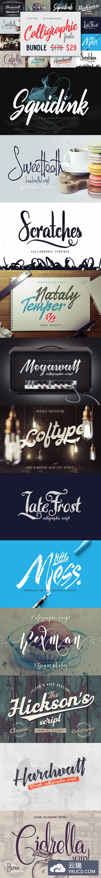 12款手写书法脚本字体套装