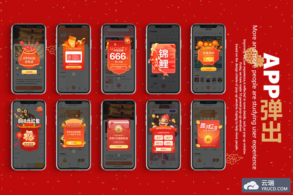 新年APP活动弹窗