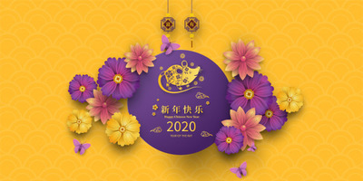 新年2020传统艺术设计素材