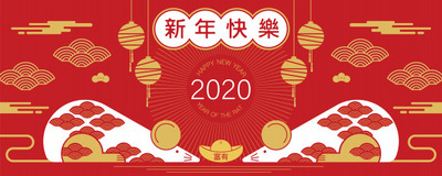 2020中国新年横幅装饰素材