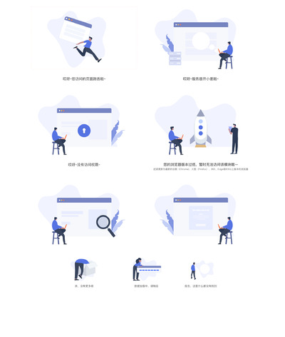 异常页面-插画-动效