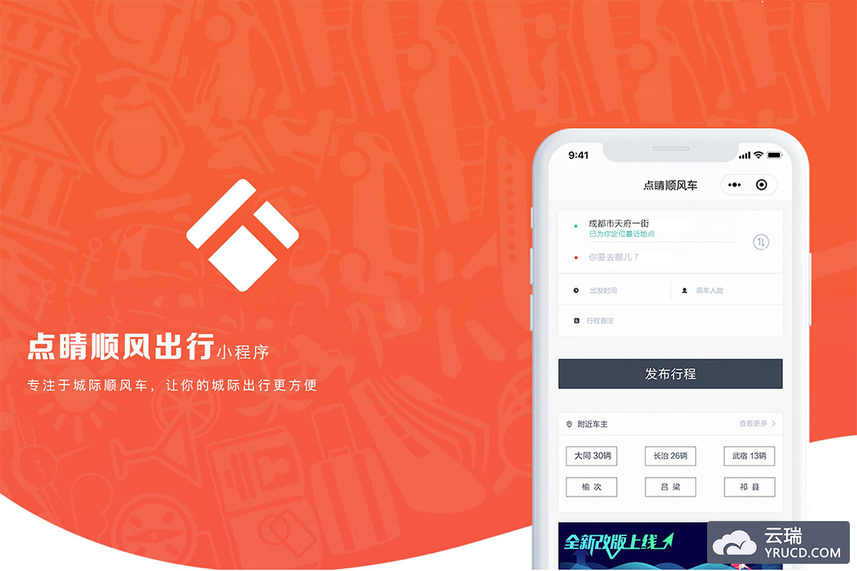 Axure打造的顺风车高保真小程序/app原型