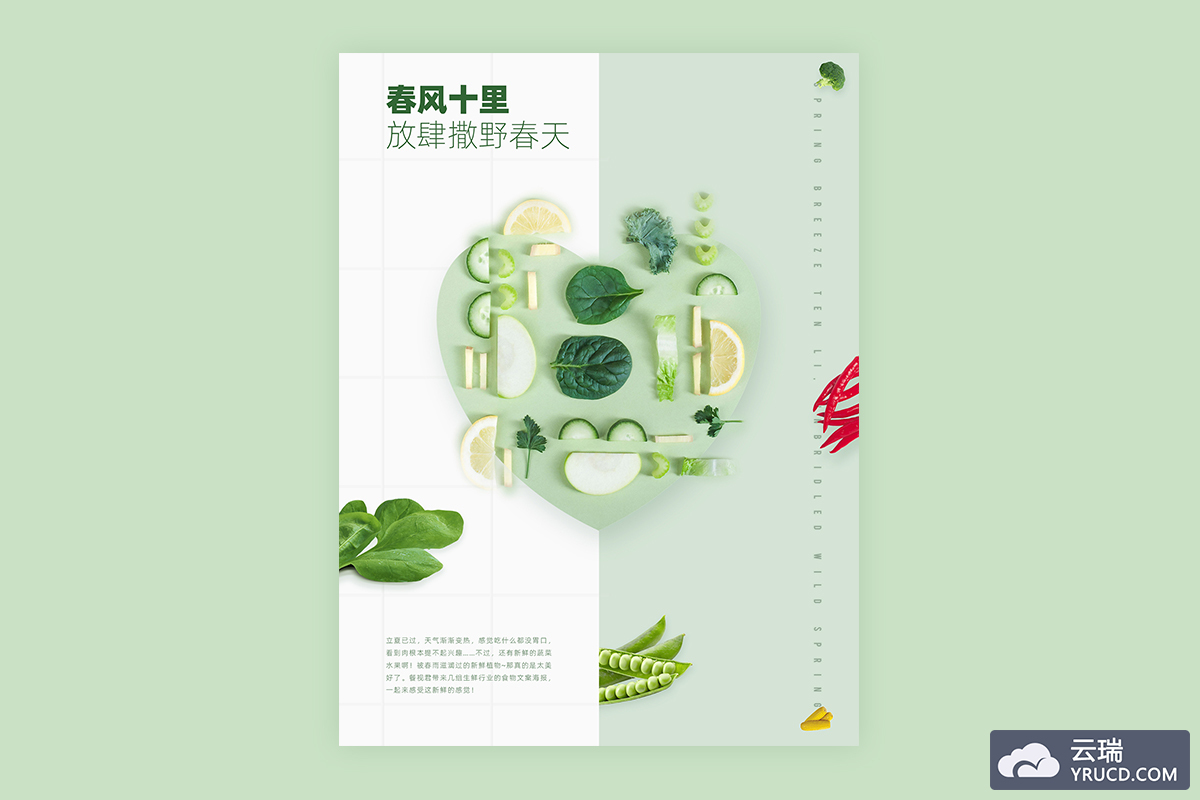绿色蔬菜海报