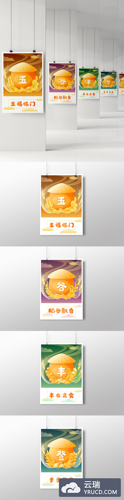 Sketch打造的五谷丰登原创插画