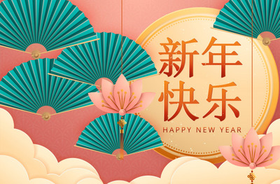 中式扇子恭贺新年主题海报设计