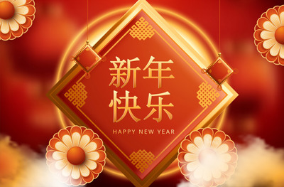 中国经典新年传统装饰素材