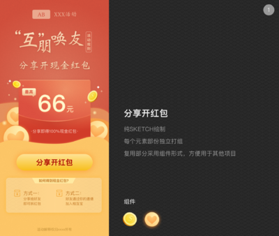 分享开红包，纯Sketch绘制