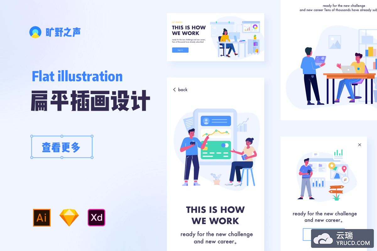 扁平插画设计 矢量文件