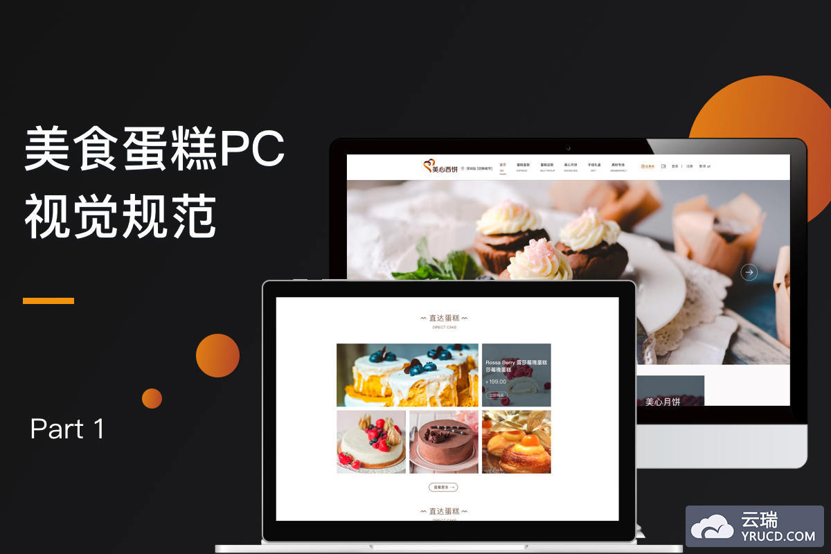 美食西饼PC首页+小程序首页 sketch源文件纯手绘