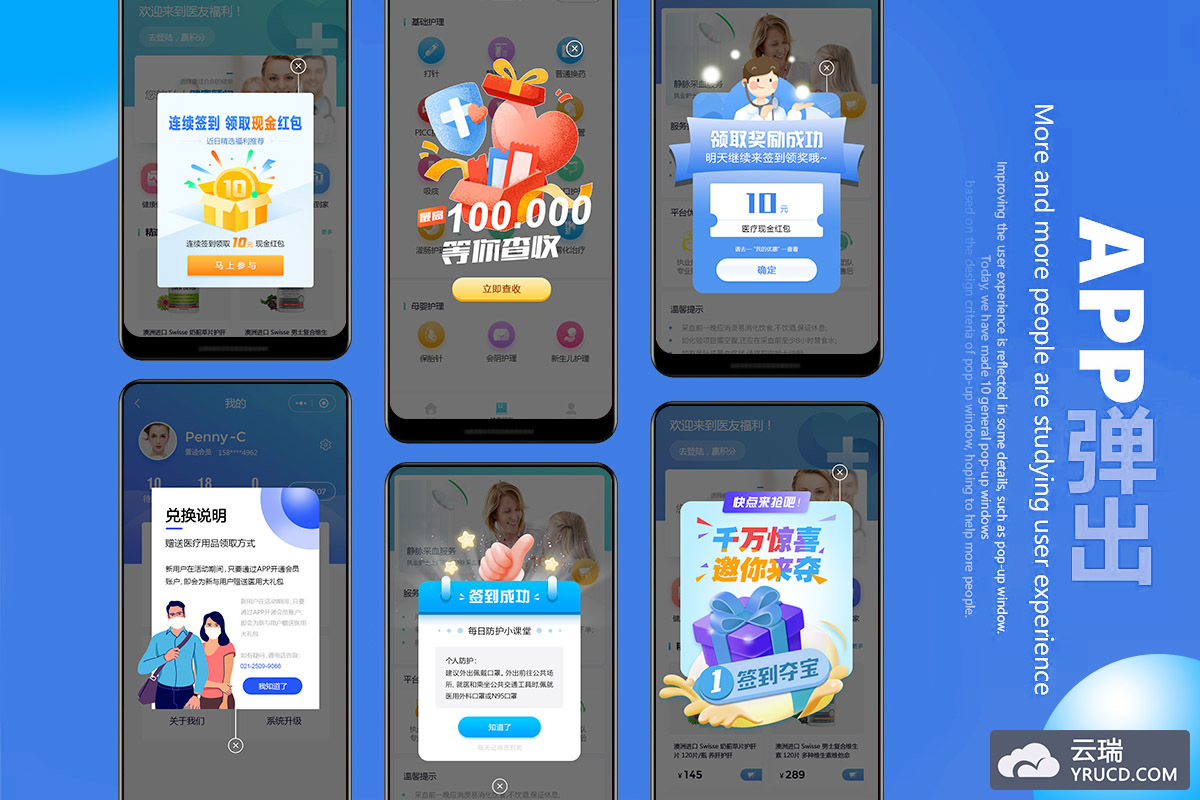 医疗小程序APP弹出[PSD源文件]