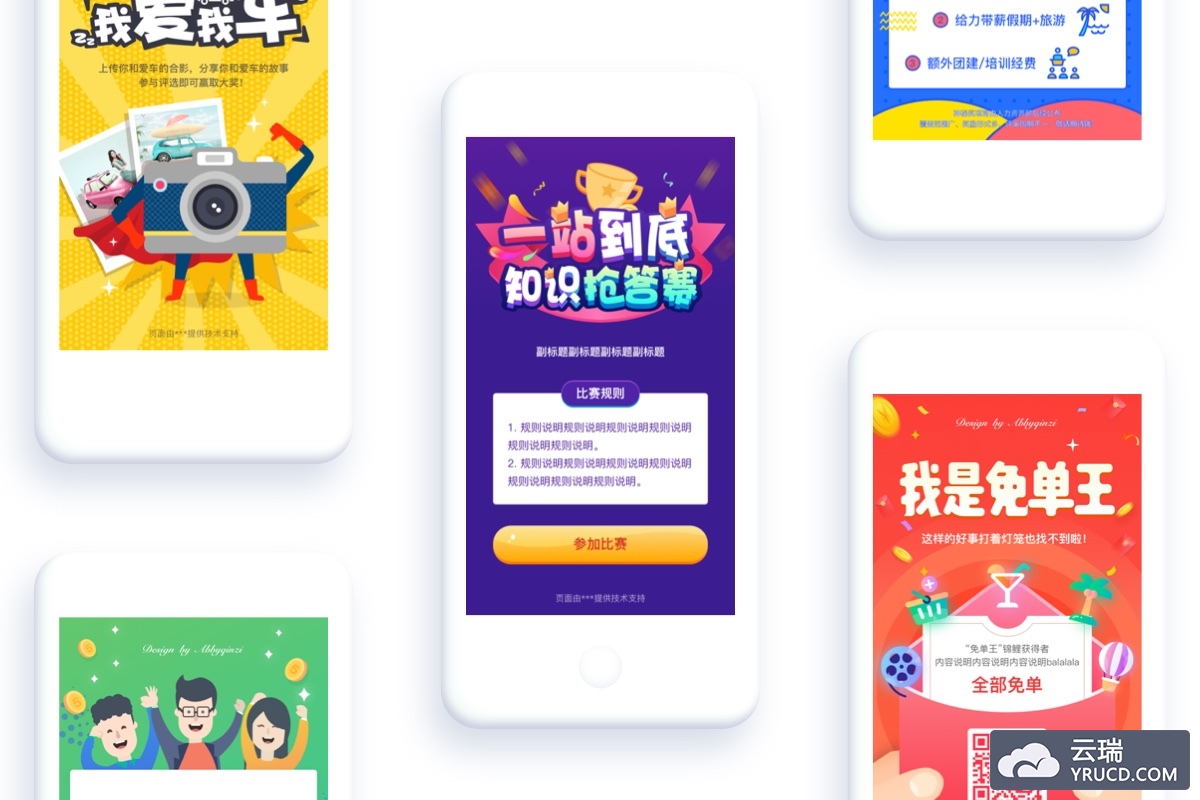 几个运营活动页面设计