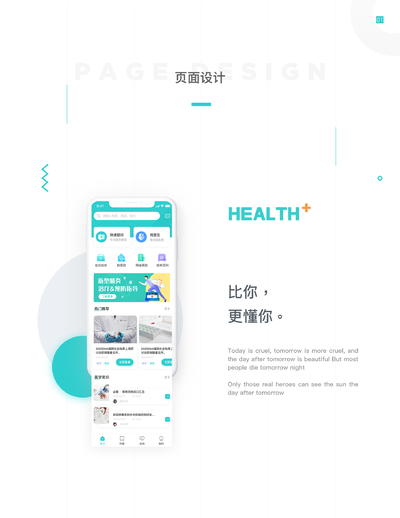 医疗健康app界面设计