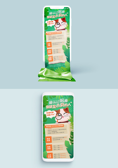 教育类小猫卡通形象插画招聘海报(PSD,AI)