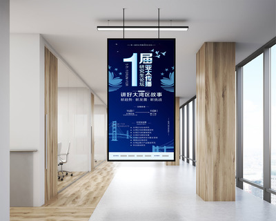 政治经济类会议论坛海报