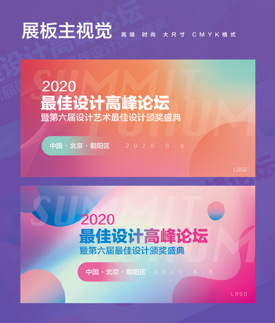 PS打造的高端时尚的展会海报【PSD源文件+大尺寸CMYK格式】