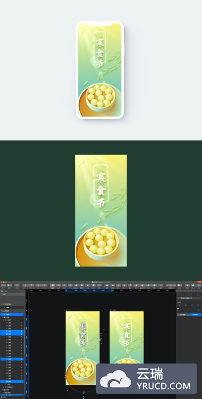 Sketch打造寒食节启动页