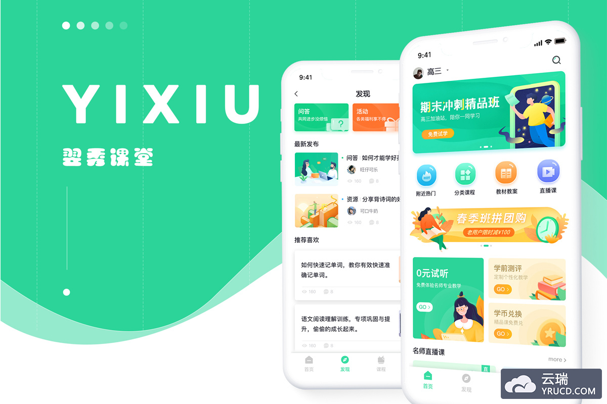 教育APP iPhone X展示效果图设计+APP界面UI源文件[PSD]