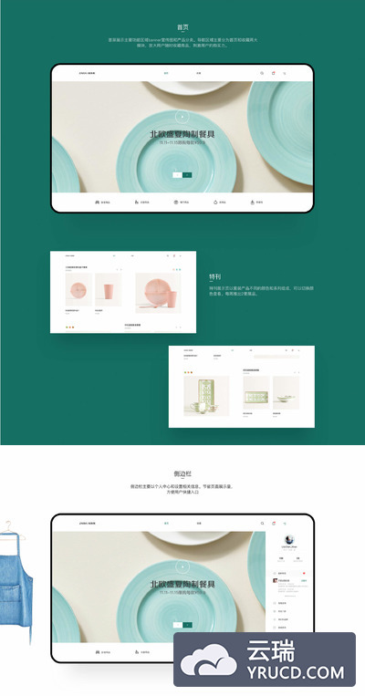 sketch一站式家居生活购物体验产品网站模板