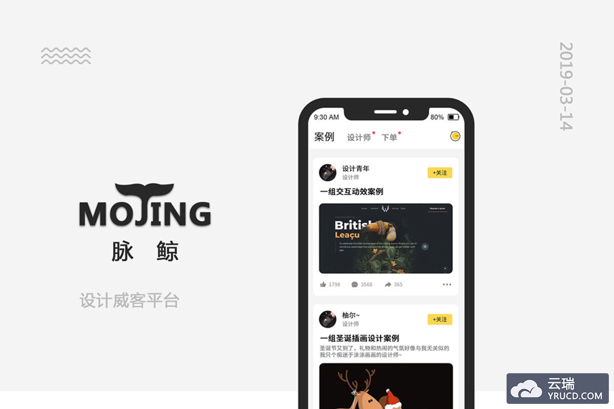 精品：设计师交流平台APP 包装展示效果图设计+APP界面UI源文件[PSD]