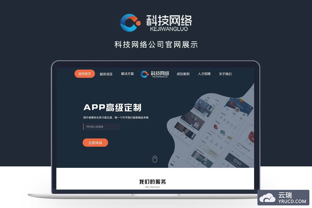 精品：科技公司官网 包装展示效果图设计+PC端界面UI源文件[PSD]
