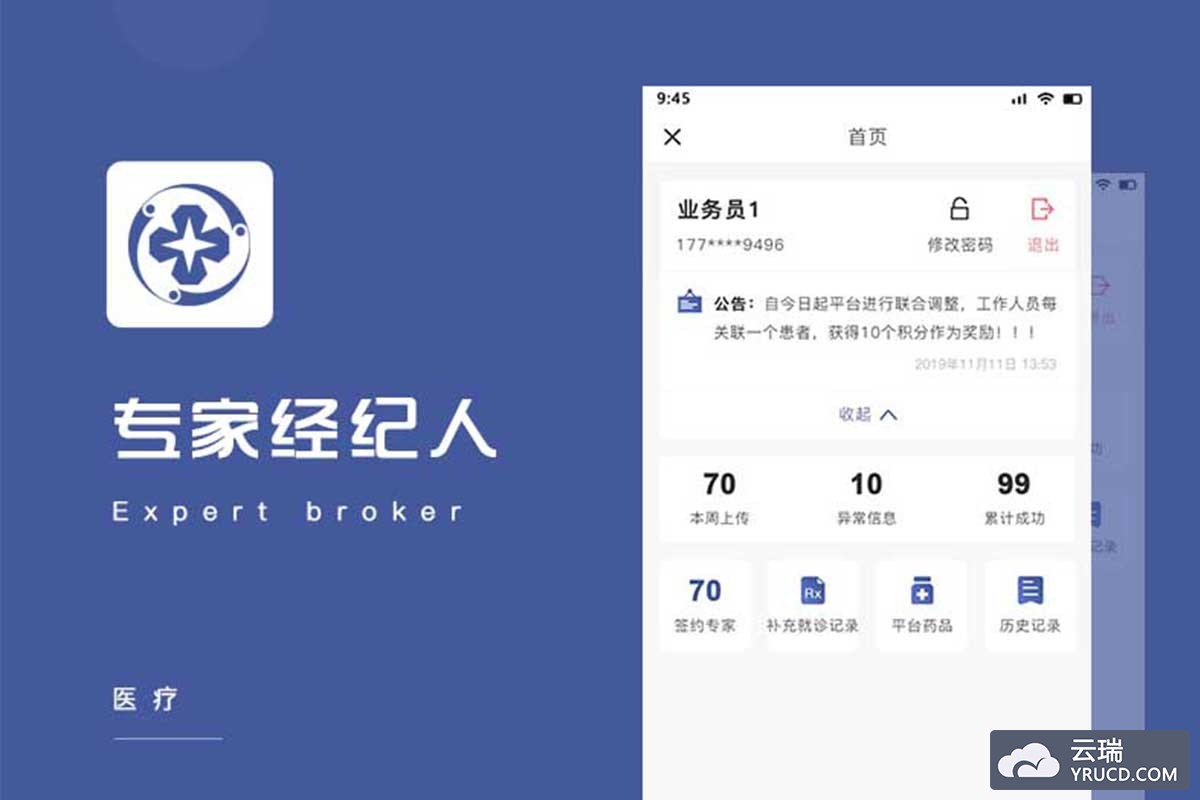 专家经纪人APP 包装展示效果图设计+APP界面UI源文件[PSD]