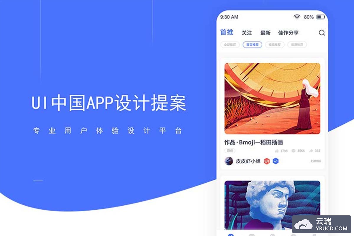 设计师圈子平台 APP UI包装展示效果图设计+APP界面UI源文件[PSD]