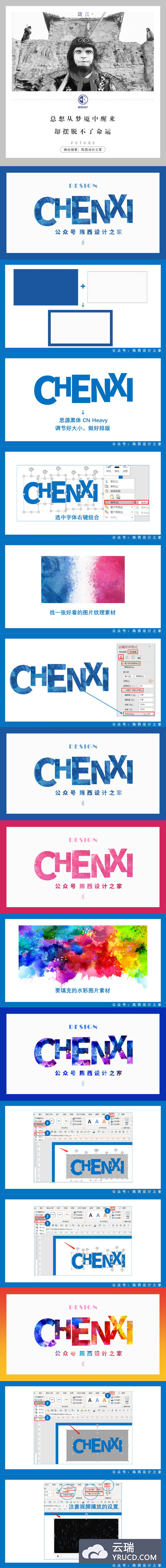 【PPT教程】在PPT中字体填充的创意设计作品