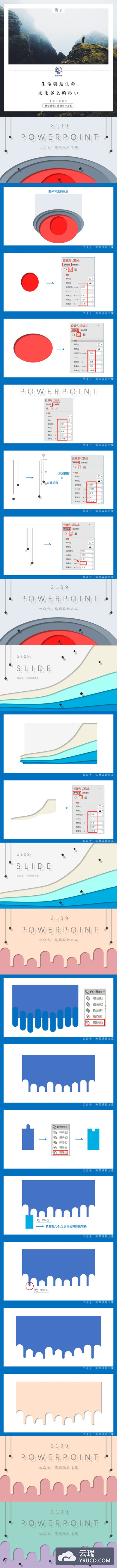 【PPT教程】剪纸风和阴影的结合在PPT中的创意设计作品