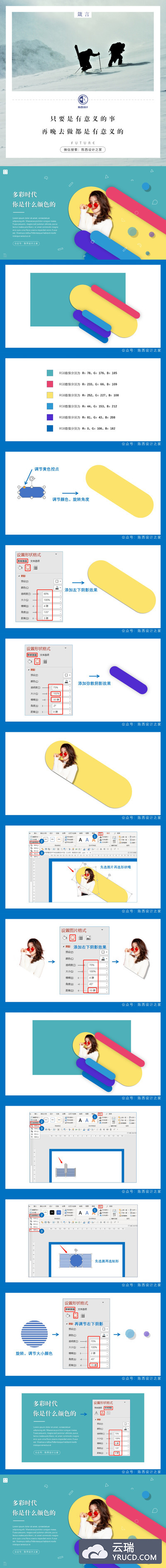 【PPT教程】形状图片和阴影在PPT中的创意设计作品